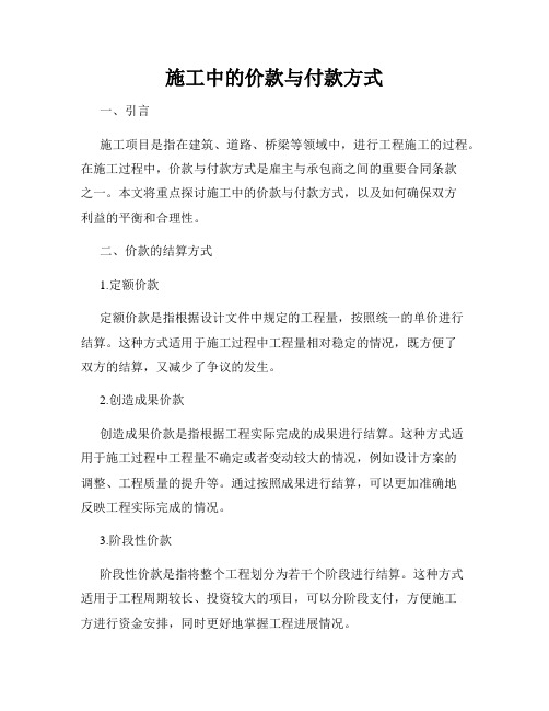 施工中的价款与付款方式