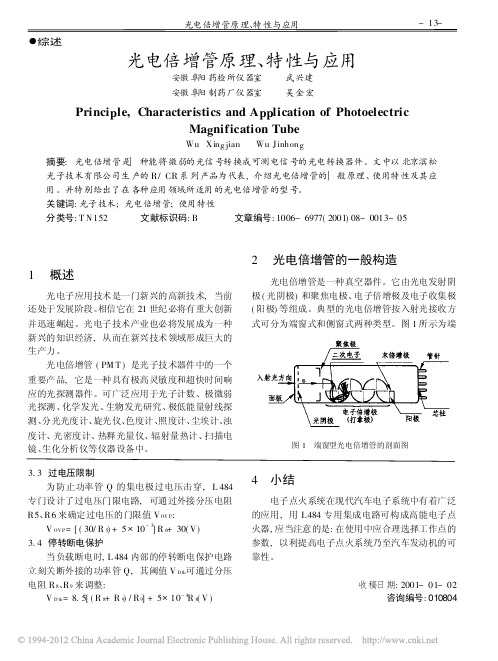 光电倍增管原理_特性与应用_武兴建