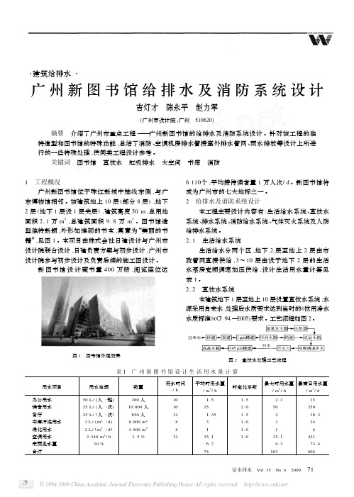 广州新图书馆给排水及消防系统设计