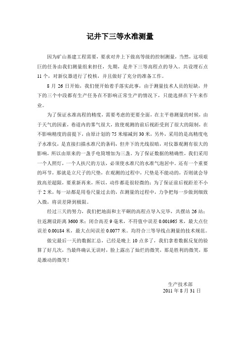 记井下三等水准测量