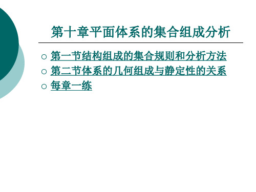 《土木工程力学》电子教案 土木工程力学第十章