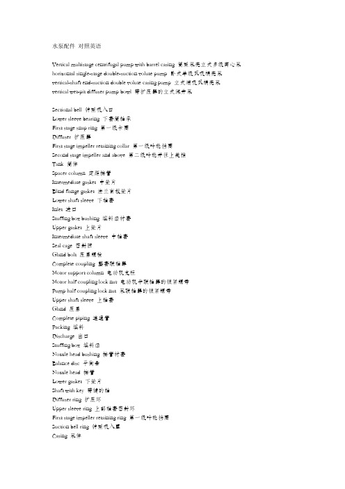 泵部件英文对照