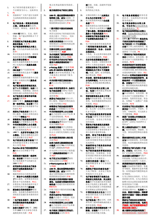 p电子政务案例分析资料