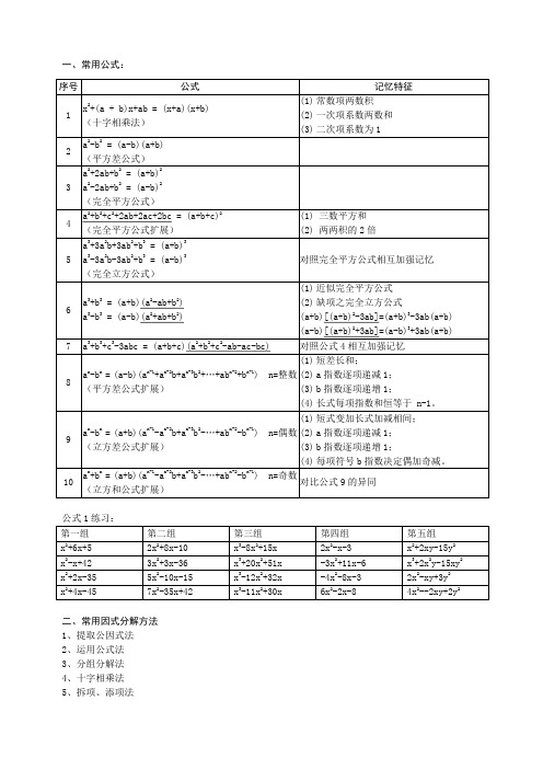 奥数因式分解