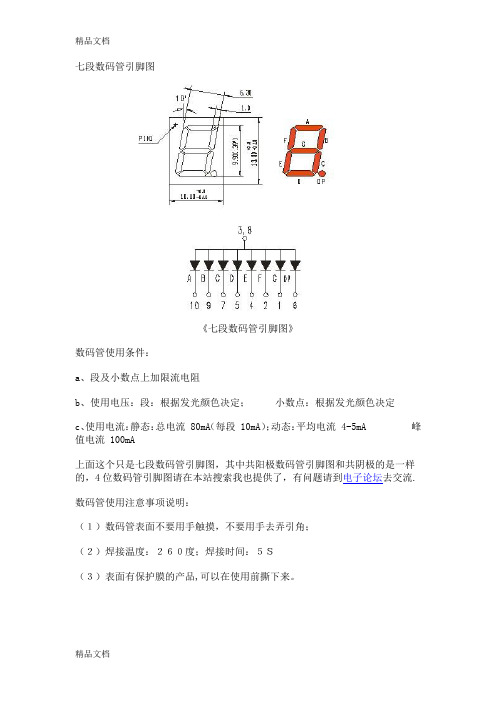 (整理)最全的LED引脚《七段共阳+共阴数码管引脚图》四位数码管引脚图