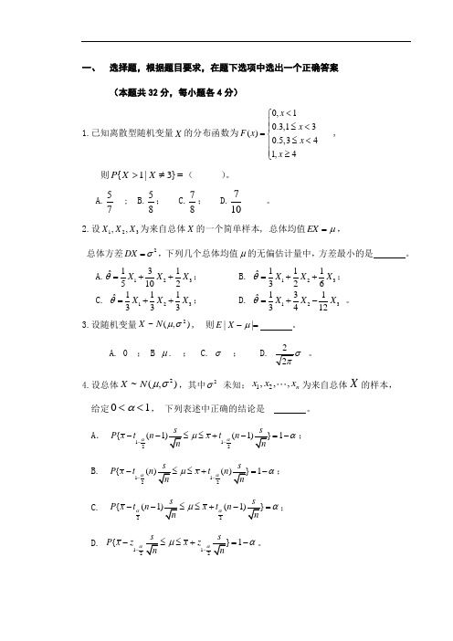 概率统计模拟试题及答案2