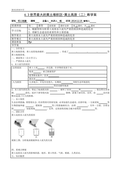 6.3世界最大的黄土堆积区--黄土高原(二)导学案