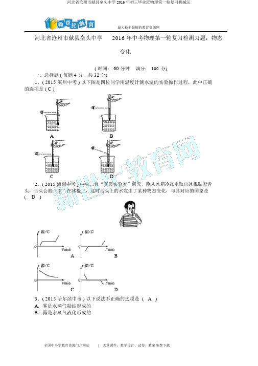 河北省沧州市献县垒头中学2016年初三毕业班物理第一轮复习机械运