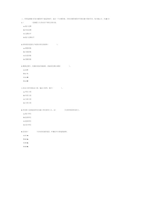 工程定额与概预算练习题