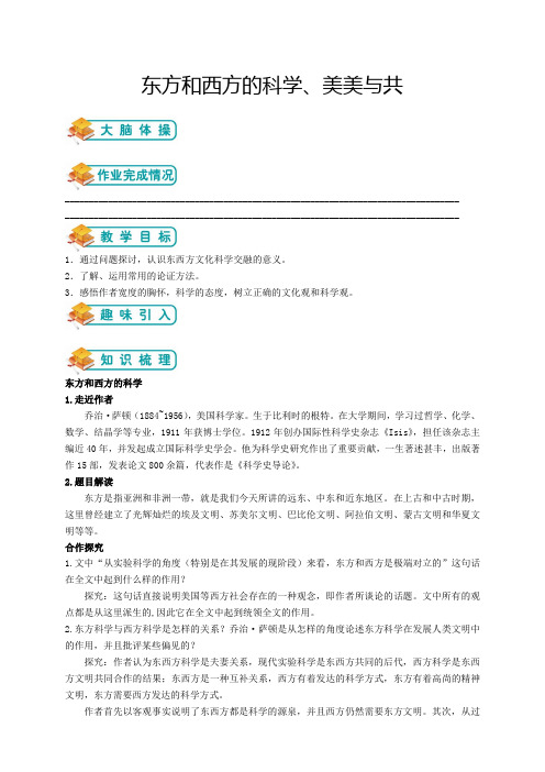 苏教版高中语文必修三第8讲：东方和西方的科学、美美与共(教师版)