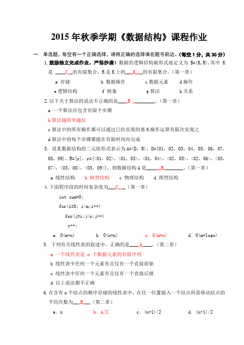 北大2015年秋季学期数据结构课程作业