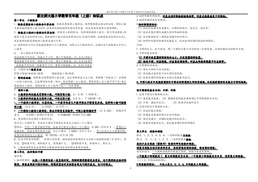 新北师大版小学数学五年级上册知识点总结(完美)