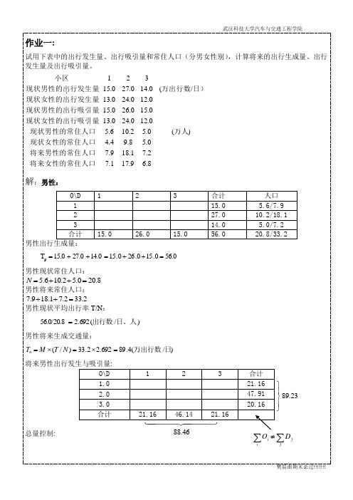 (完整版)交通规划课后习题答案