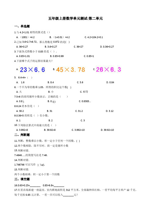 【沪教版】五年级上册数学第二单元测试卷_含答案