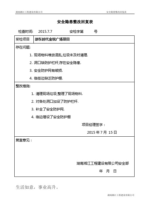 安全隐患整改反馈表全新