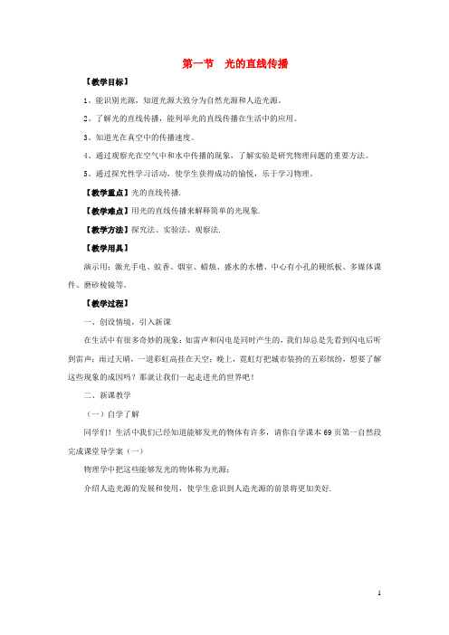 八年级物理上册4.1光的直线传播教案新版新人教版