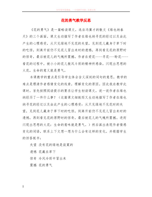 花的勇气教学反思