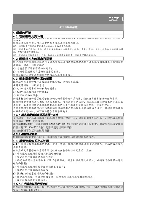 IATF 16949-2016差距分析表