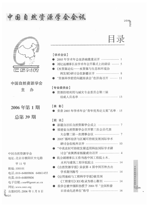 中国自然资源学会2005 年学术年会在济