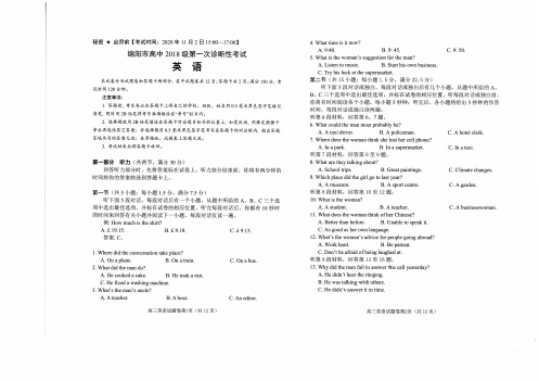 2021届绵阳一诊英语试题及答案