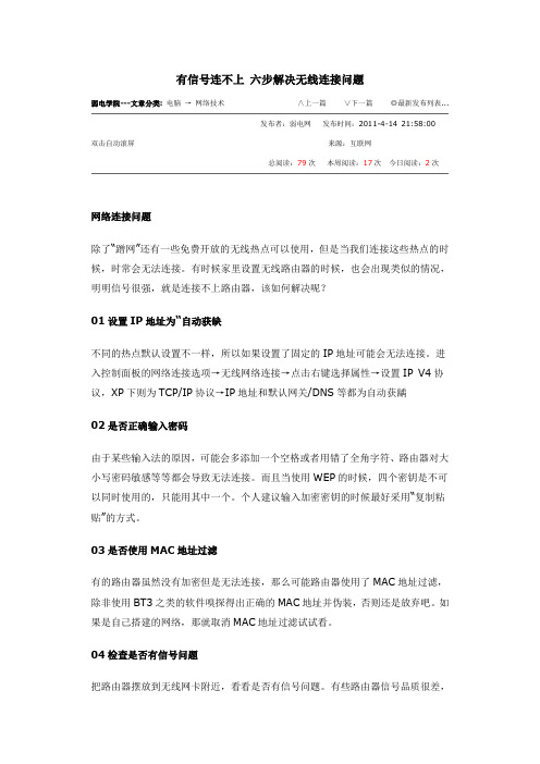 手把手教您有信号连不上_六步解决无线连接问题