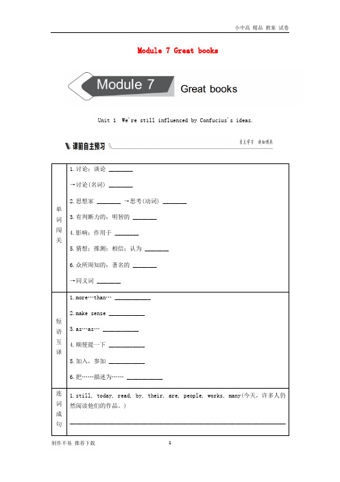 【新】广西2018年秋九年级英语上册 Module 7 Great books Unit 1 We’re still influenced by Confucius’s