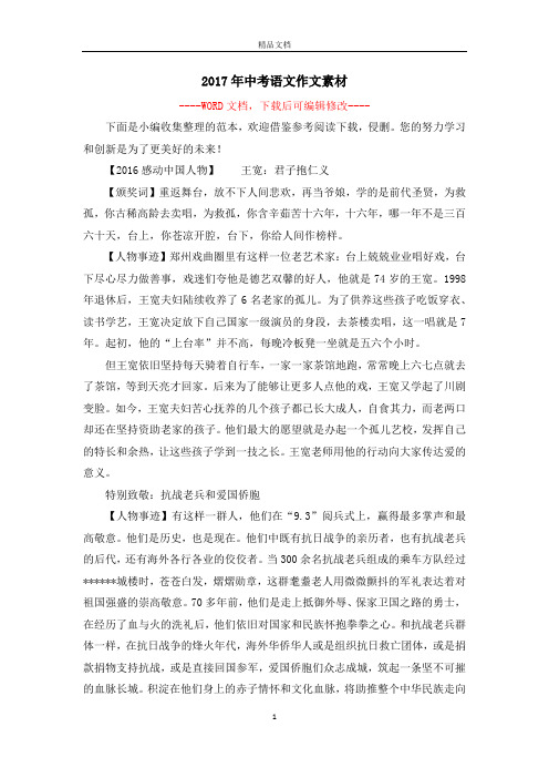 2017年中考语文作文素材