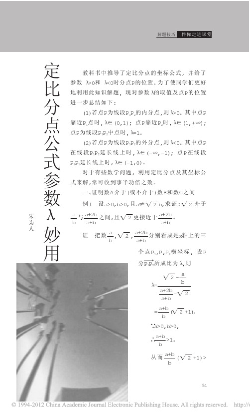 定比分点公式参数_妙用