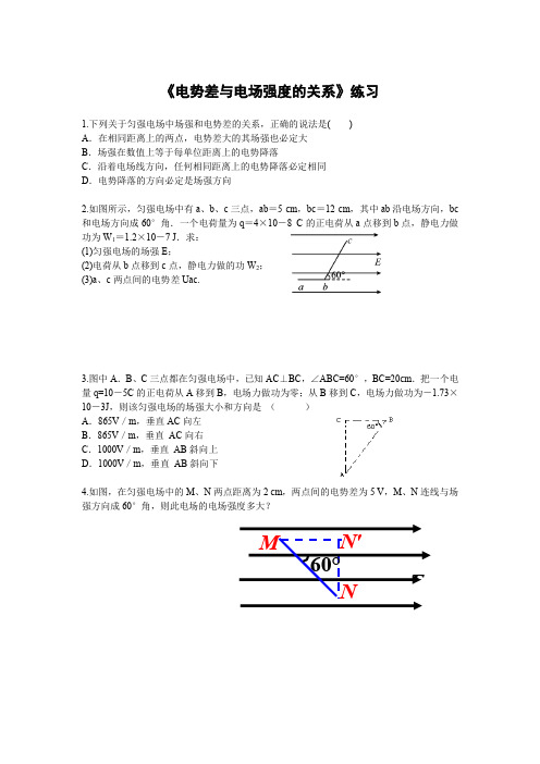 (练习)电势差与电场强度的关系