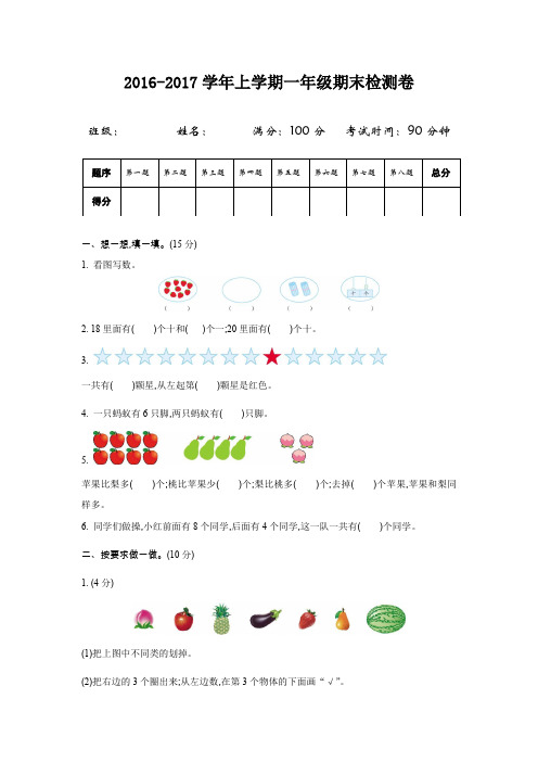 青岛版六三制一年级数学上册期末检测题及答案(精选)