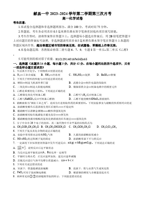 河北省沧州市献县第一中学2023-2024学年高一下学期6月第三次月考化学试题(含解析)