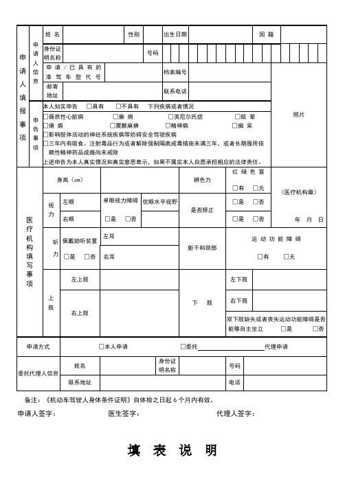 机动车驾驶人身体条件证明体检表