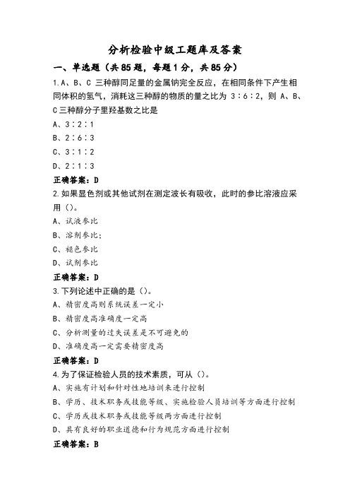 分析检验中级工题库及答案