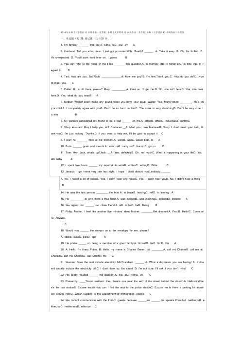 2014年东财《大学英语1》在线作业一及答案; 东财《大学英语1》在线作业二及答案; 《大学英语1》在线作业三-