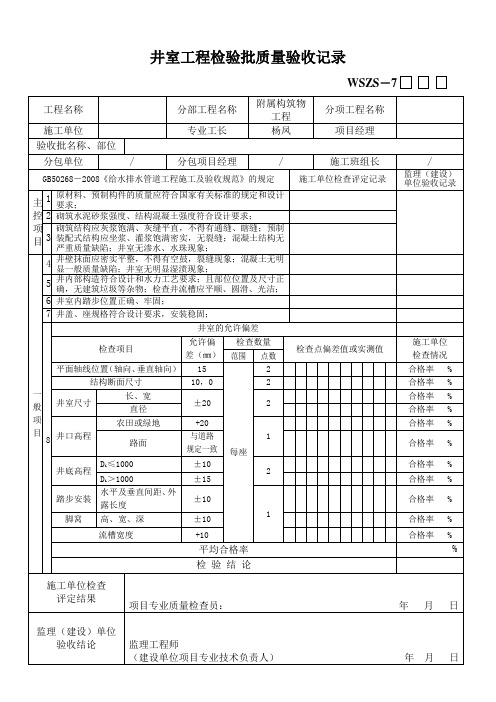 砖砌井室工程检验批