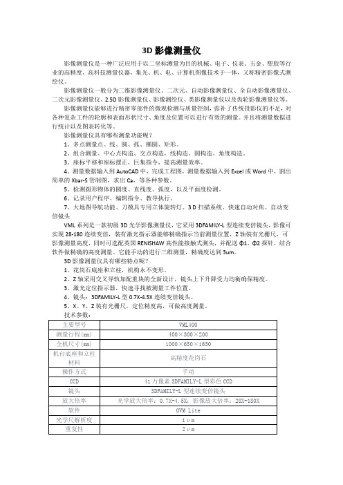 3D影像测量仪1