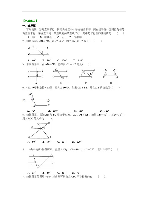 平行线的性质及平移(基础)巩固练习