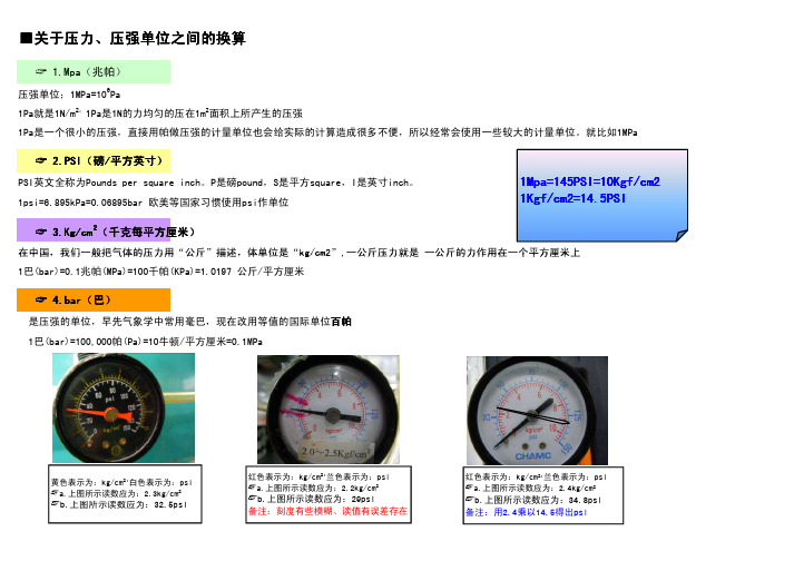 气压单位换算