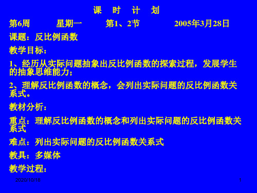 反比例函数的意义4PPT优选课件