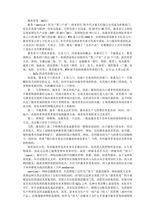 服务贸易GATs