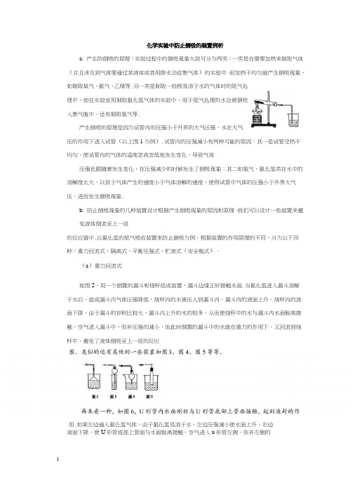 化学实验中防止倒吸的装置