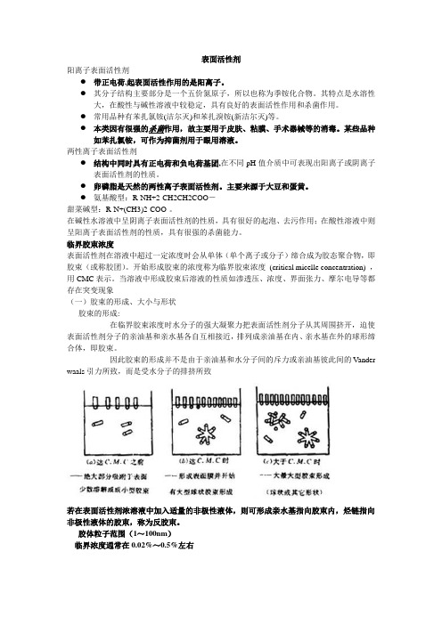 阳离子表面活性剂