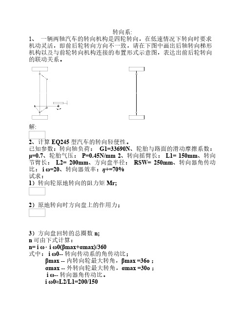 转向系例题