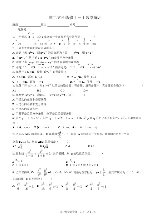 高二数学文科选修1-1练习