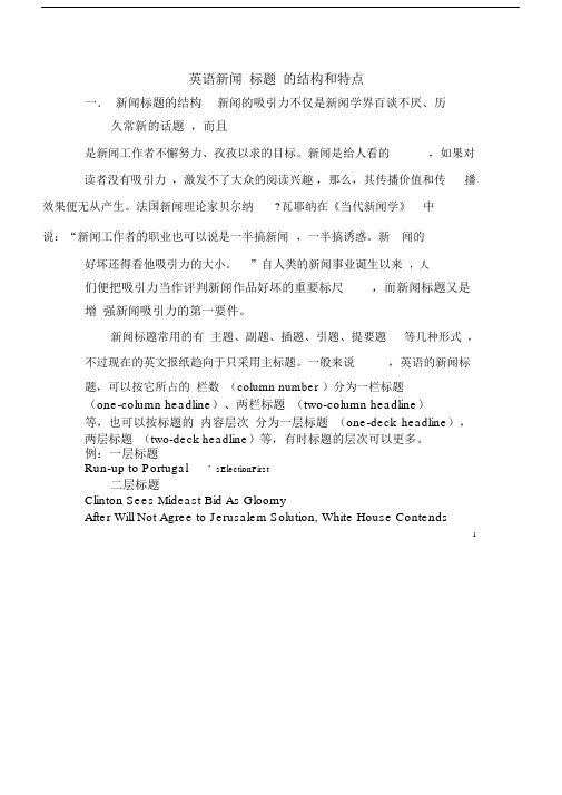 左新闻英语3英语新闻标题的结构和特点.pdf.docx