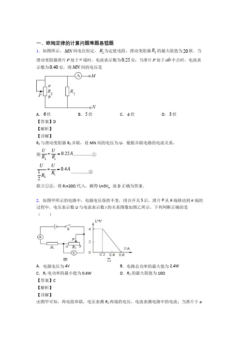 长沙历年备战中考物理易错题汇编-欧姆定律的计算练习题