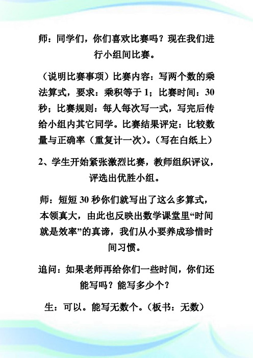 《倒数的认识》教学设计与评析_1年级数学教案.doc