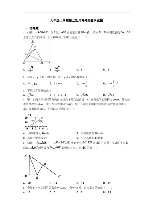 八年级上学期第二次月考模拟数学试题