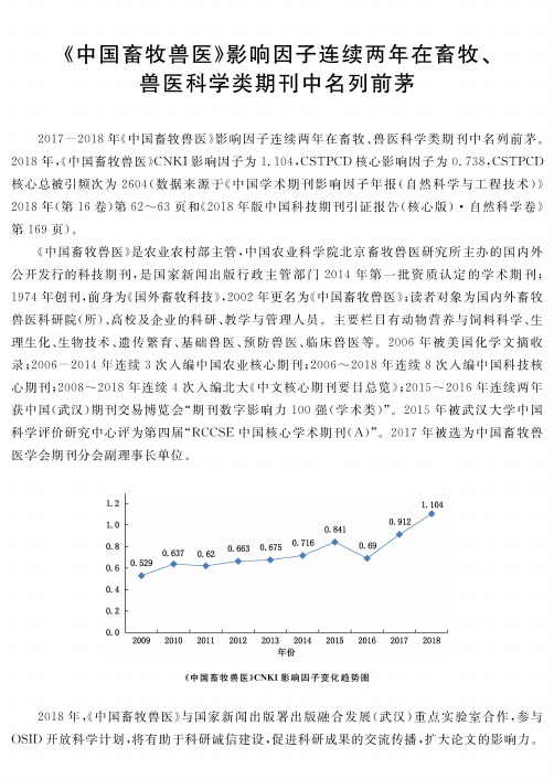 《中国畜牧兽医》影响因子连续两年在畜牧、兽医科学类期刊中名列前茅