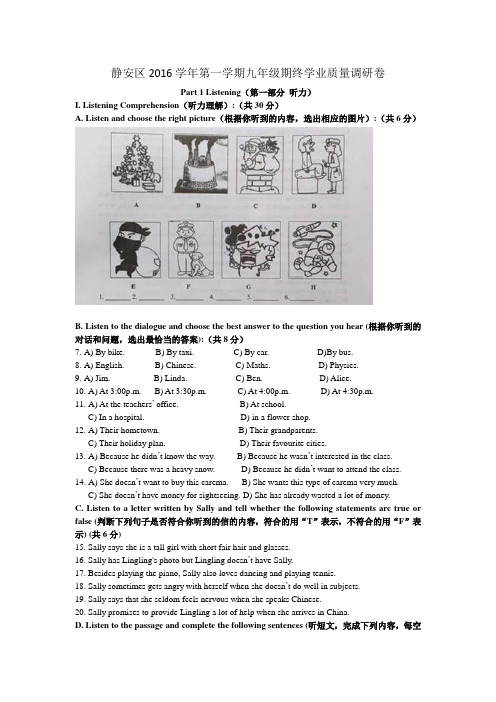 静安区2016学年第一学期九年级期终学业质量调研卷